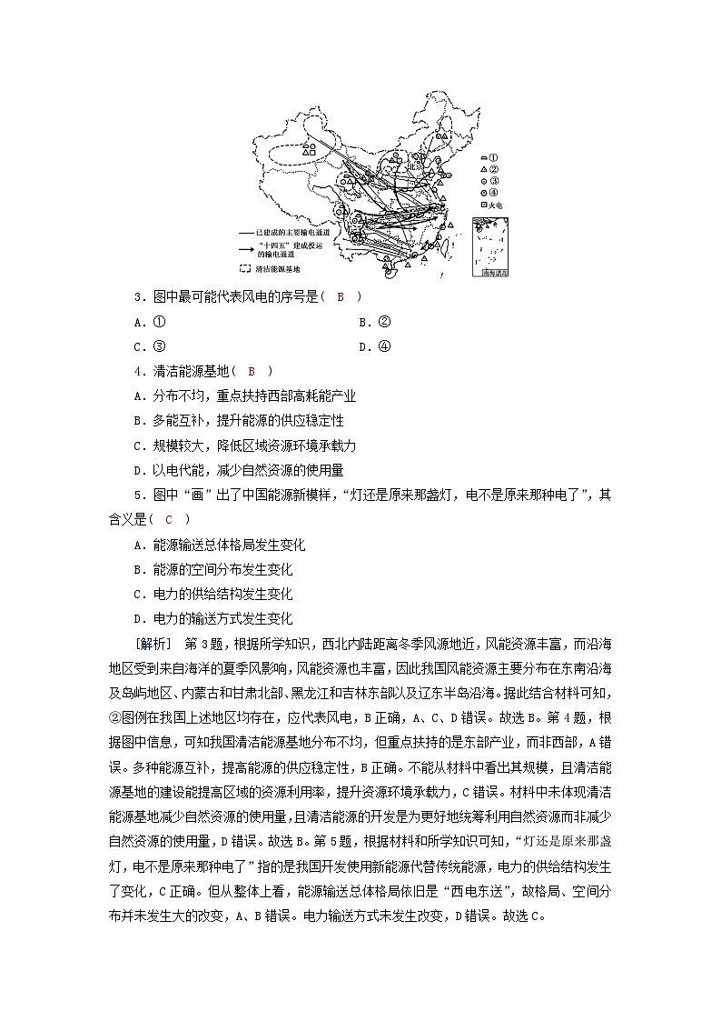 新教材2023年高中地理第4章区际联系与区域协调发展第2节资源跨区域调配第1课时西气东输与南水北调课时作业新人教版选择性必修202