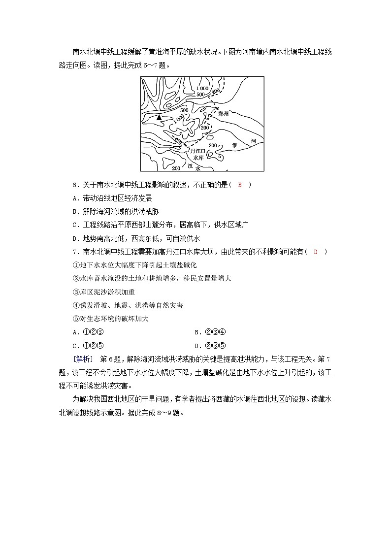 新教材2023年高中地理第4章区际联系与区域协调发展第2节资源跨区域调配第1课时西气东输与南水北调课时作业新人教版选择性必修203