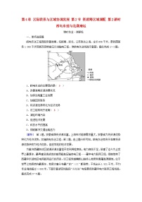 人教版 (2019)选择性必修2 区域发展第四章 区际联系与区域协调发展第二节 资源跨区域调配第2课时同步达标检测题