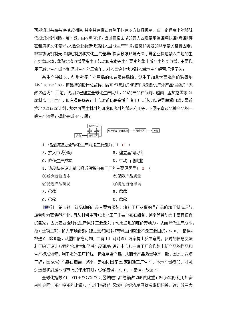 新教材2023年高中地理第4章区际联系与区域协调发展第4节国际合作课时作业新人教版选择性必修2第2页