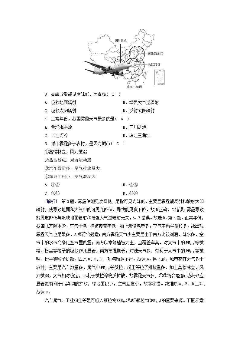新教材2023年高中地理第1章自然环境与人类社会第3节环境问题及其危害课时作业新人教版选择性必修302