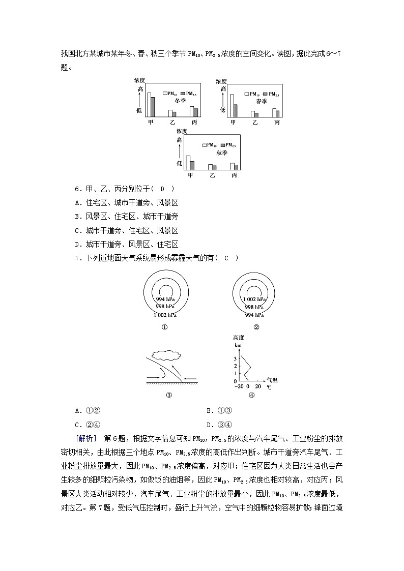 新教材2023年高中地理第1章自然环境与人类社会第3节环境问题及其危害课时作业新人教版选择性必修303