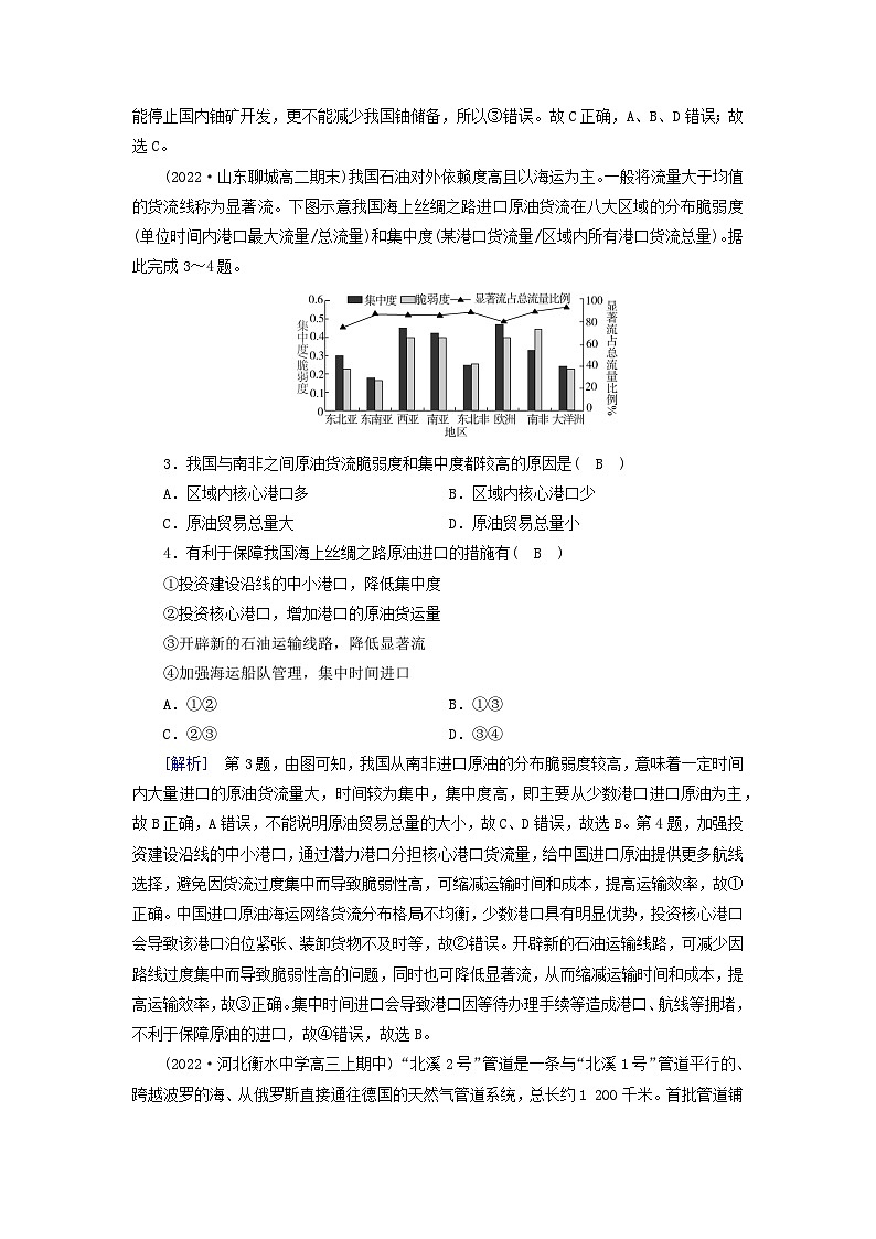 新教材2023年高中地理第2章资源安全与国家安全第2节中国的能源安全课时作业新人教版选择性必修302