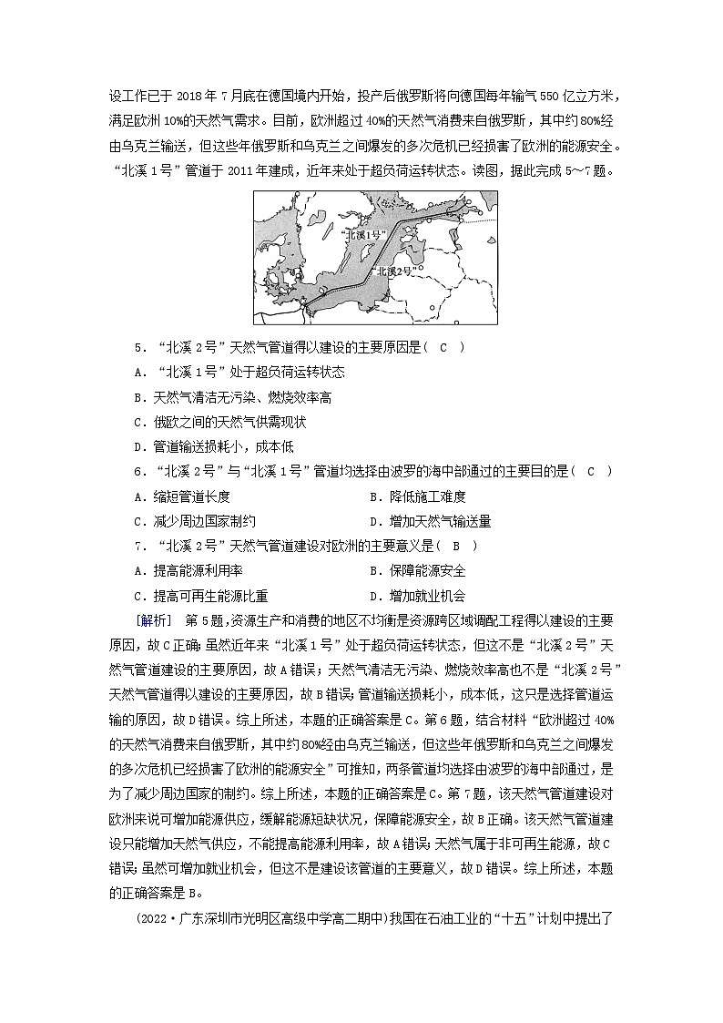 新教材2023年高中地理第2章资源安全与国家安全第2节中国的能源安全课时作业新人教版选择性必修303