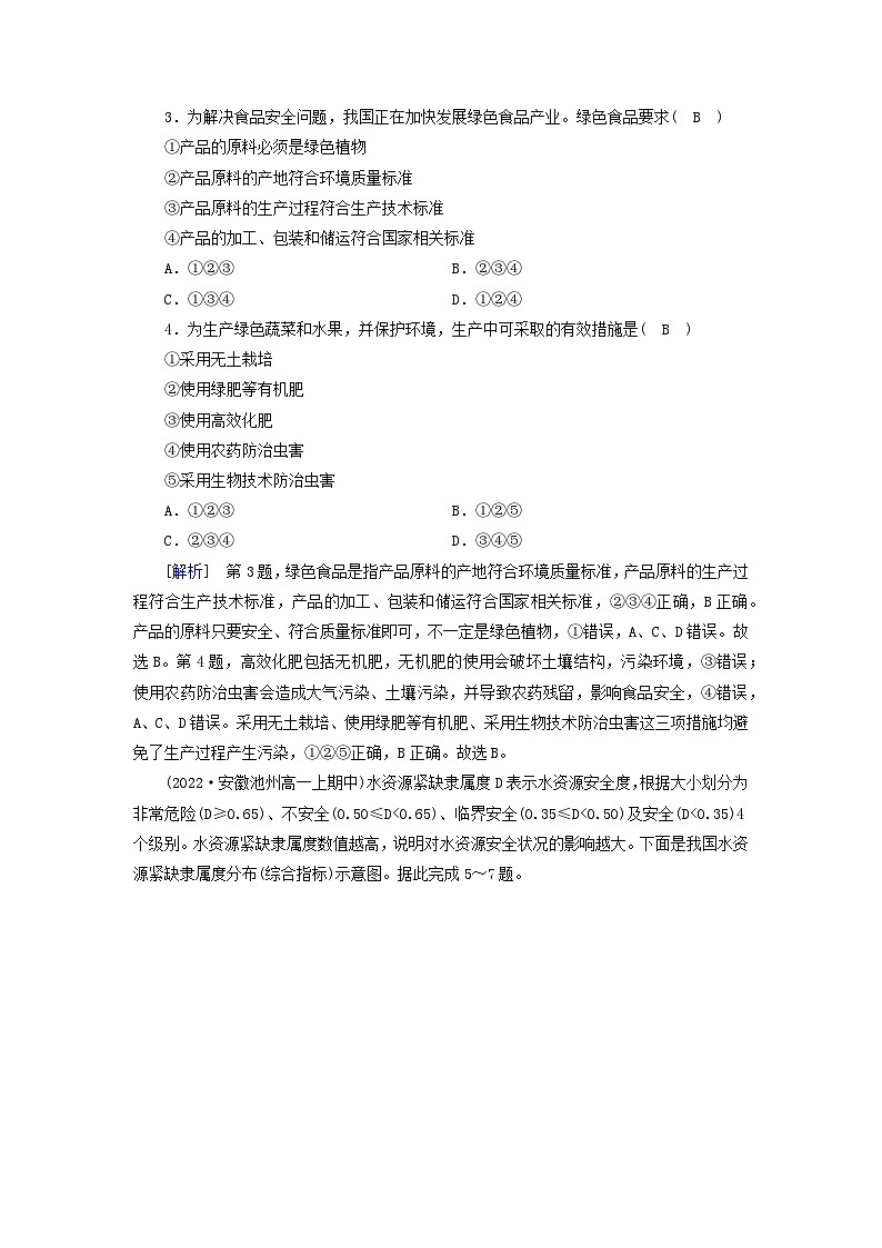 新教材2023年高中地理第3章环境安全与国家安全第1节环境安全对国家安全的影响课时作业新人教版选择性必修3第2页