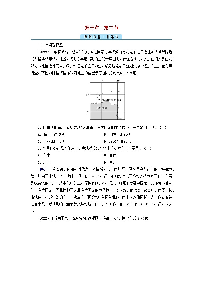 新教材2023年高中地理第3章环境安全与国家安全第2节环境污染与国家安全课时作业新人教版选择性必修301