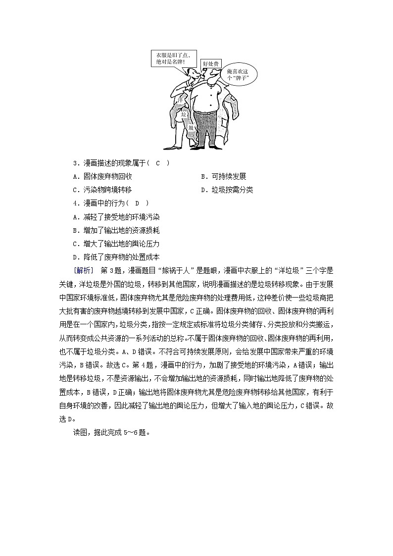 新教材2023年高中地理第3章环境安全与国家安全第2节环境污染与国家安全课时作业新人教版选择性必修302