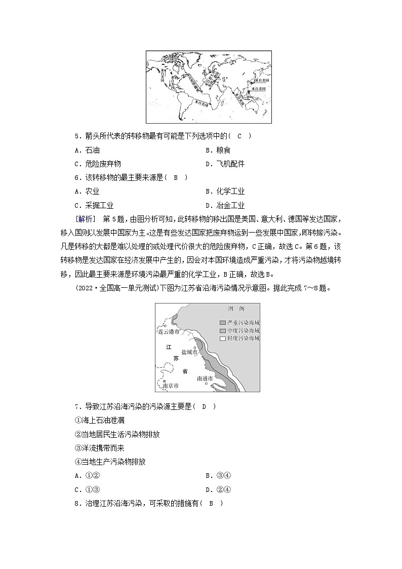 新教材2023年高中地理第3章环境安全与国家安全第2节环境污染与国家安全课时作业新人教版选择性必修303