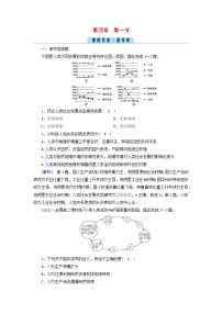 人教版 (2019)第一节 走向生态文明课时练习