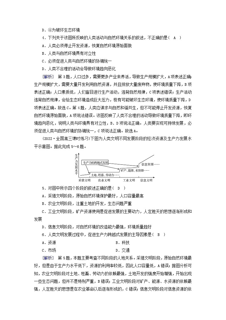 新教材2023年高中地理第4章保障国家安全的资源环境战略与行动第1节走向生态文明课时作业新人教版选择性必修302