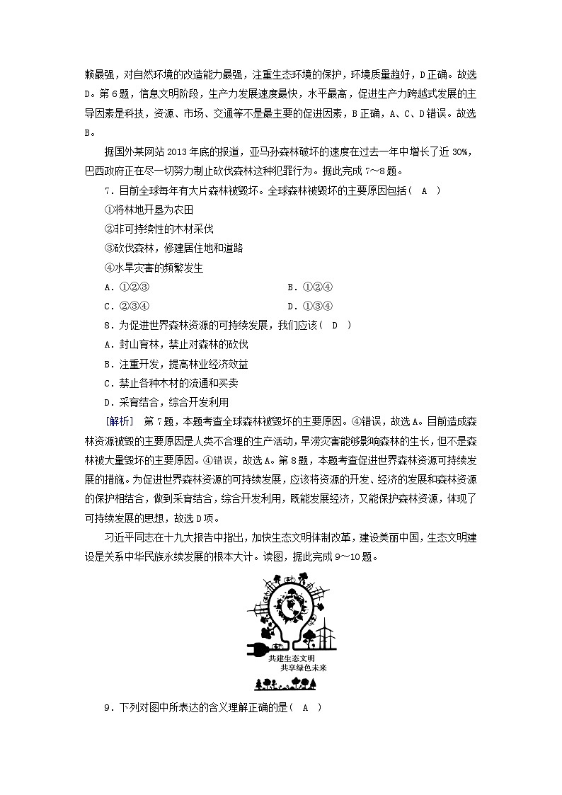 新教材2023年高中地理第4章保障国家安全的资源环境战略与行动第1节走向生态文明课时作业新人教版选择性必修303