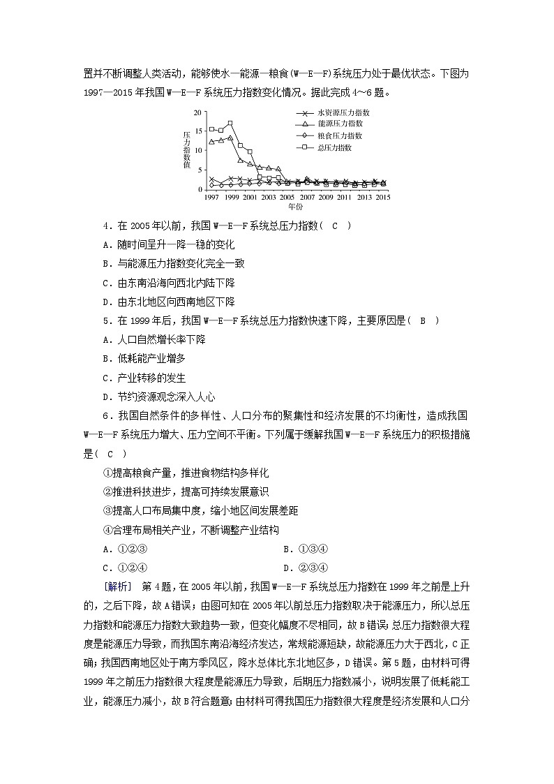 新教材2023年高中地理第4章保障国家安全的资源环境战略与行动第2节国家战略与政策课时作业新人教版选择性必修302