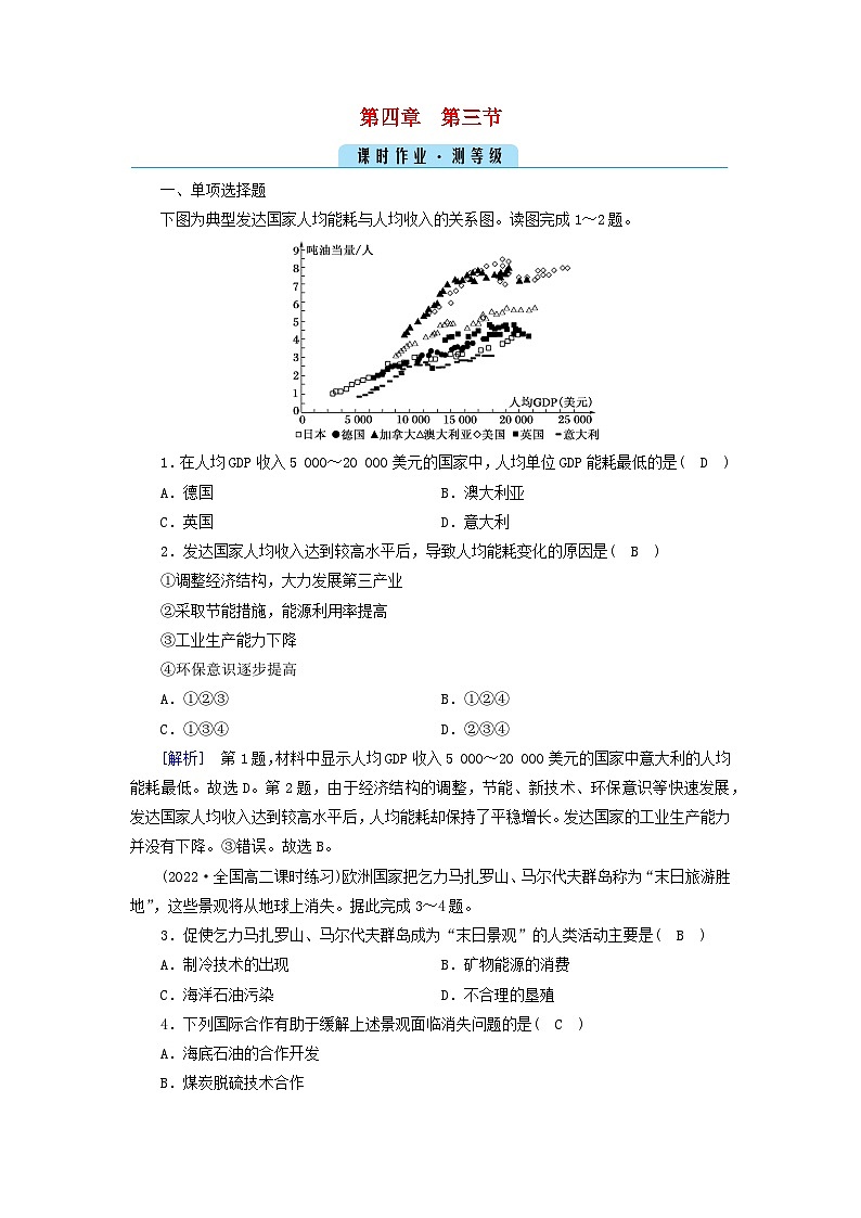 新教材2023年高中地理第4章保障国家安全的资源环境战略与行动第3节国际合作课时作业新人教版选择性必修301