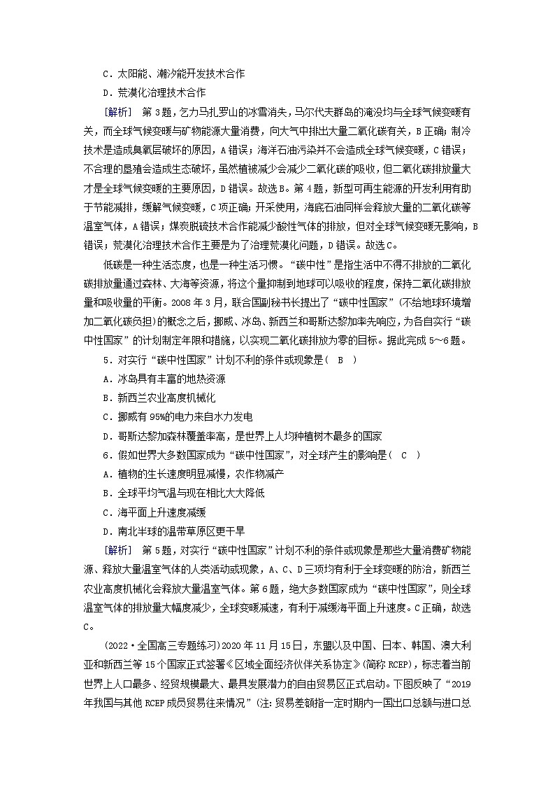 新教材2023年高中地理第4章保障国家安全的资源环境战略与行动第3节国际合作课时作业新人教版选择性必修302
