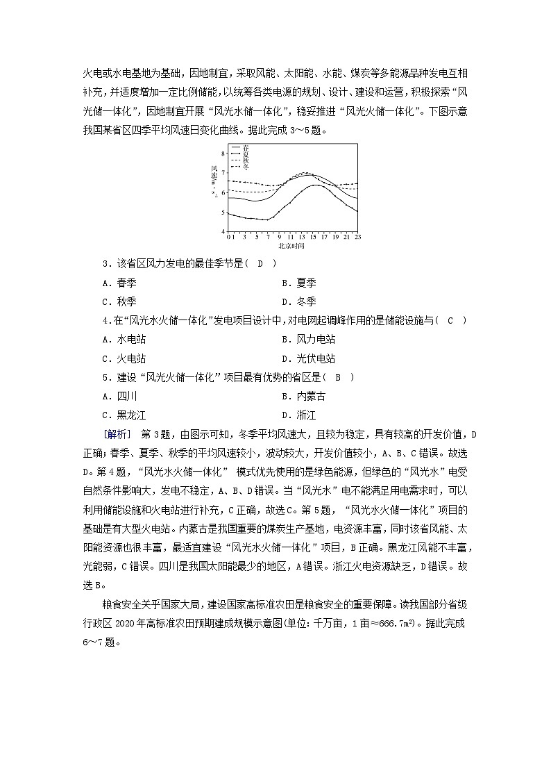 新教材2023年高中地理期中质量达标检测新人教版选择性必修3第2页