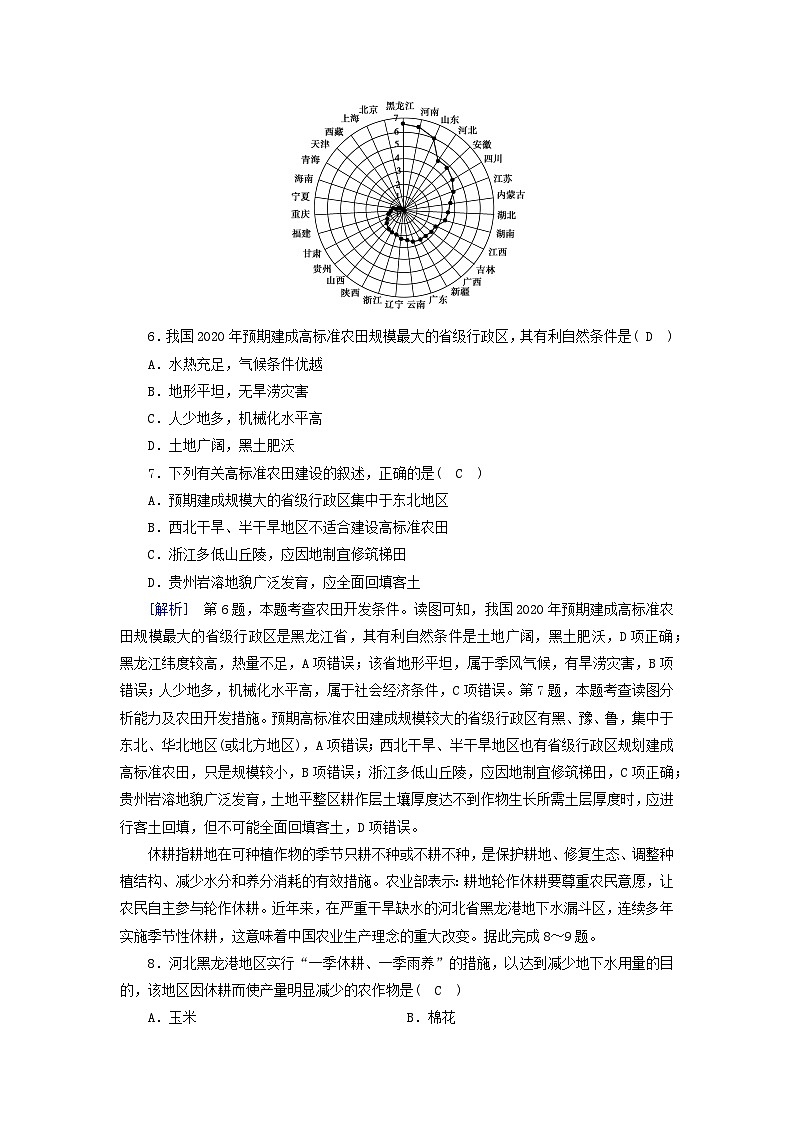 新教材2023年高中地理期中质量达标检测新人教版选择性必修3第3页
