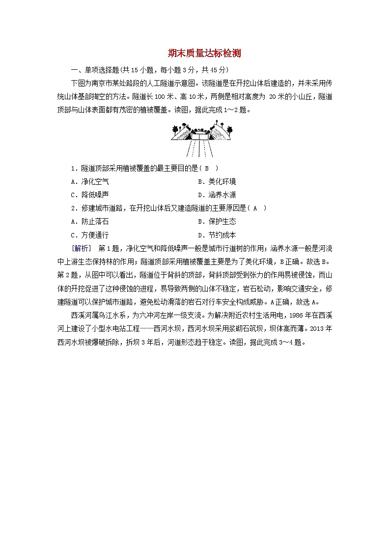 新教材2023年高中地理期末质量达标检测新人教版选择性必修3第1页