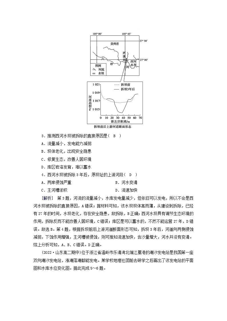 新教材2023年高中地理期末质量达标检测新人教版选择性必修3第2页