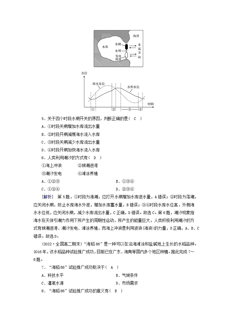新教材2023年高中地理期末质量达标检测新人教版选择性必修3第3页