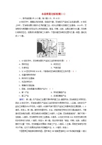 高中地理人教版 (2019)选择性必修2 区域发展第二章 资源、环境与区域发展本章综合预测课时训练