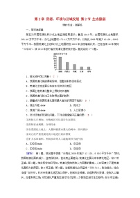 高中地理人教版 (2019)选择性必修2 区域发展第二节 生态脆弱区的综合治理课后练习题