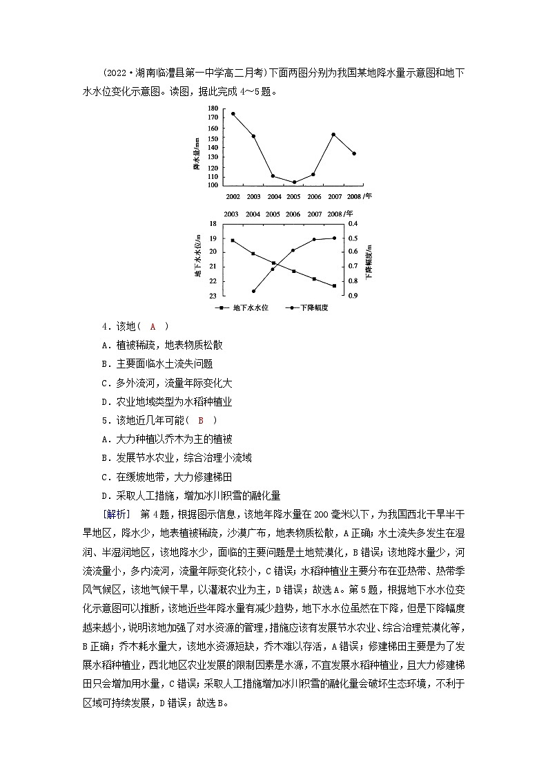 新教材2023年高中地理第2章资源环境与区域发展第2节生态脆弱课时作业新人教版选择性必修202