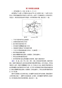 高中地理第三章 城市、产业与区域发展本章综合预测课堂检测