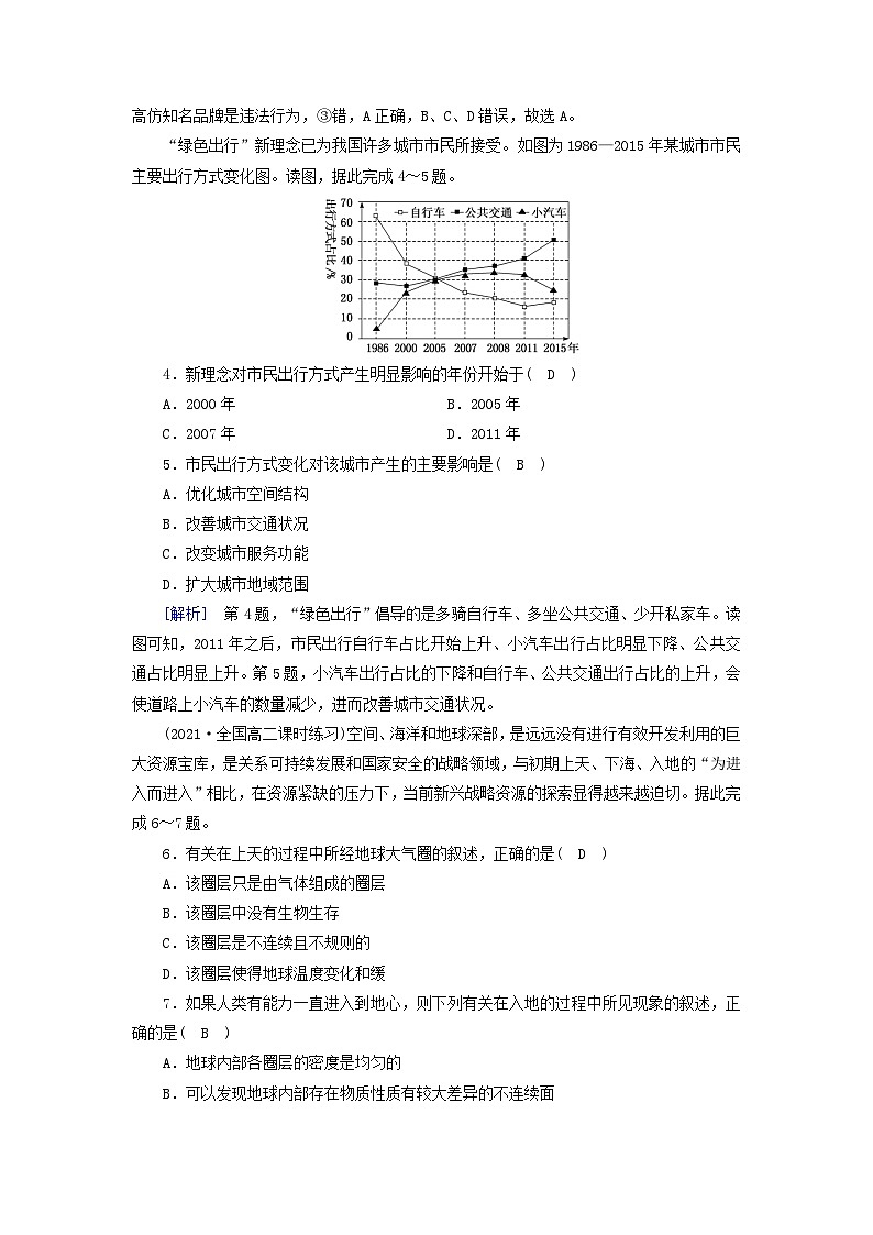 新教材2023年高中地理质量达标检测4第4章保障国家安全的资源环境战略与行动新人教版选择性必修3第2页