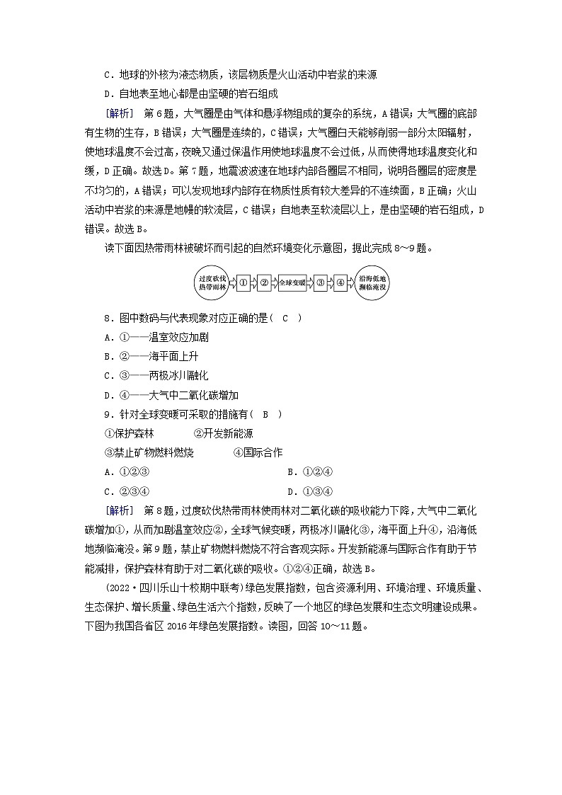 新教材2023年高中地理质量达标检测4第4章保障国家安全的资源环境战略与行动新人教版选择性必修3第3页