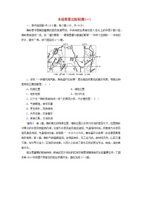 新教材2023年高中地理本册质量达标检测1新人教版选择性必修2