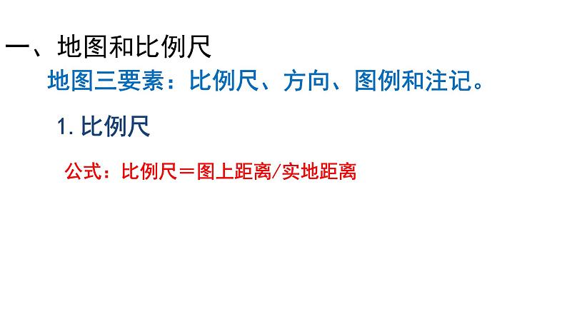 2024届高考地理一轮复习地图专题复习课件PPT03