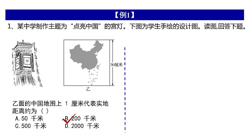 2024届高考地理一轮复习地图专题复习课件PPT04