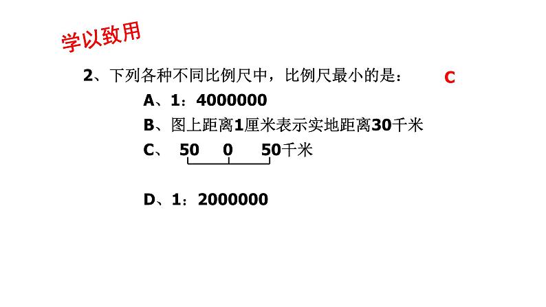 2024届高考地理一轮复习地图专题复习课件PPT06