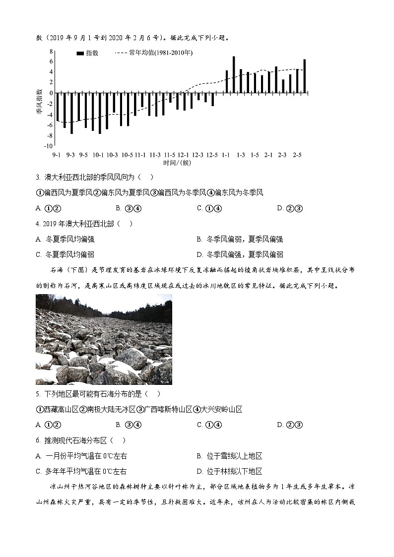 2023届高三年级3月份大联考-广东省东莞市东华高级中学等三校高考一模地理试题02