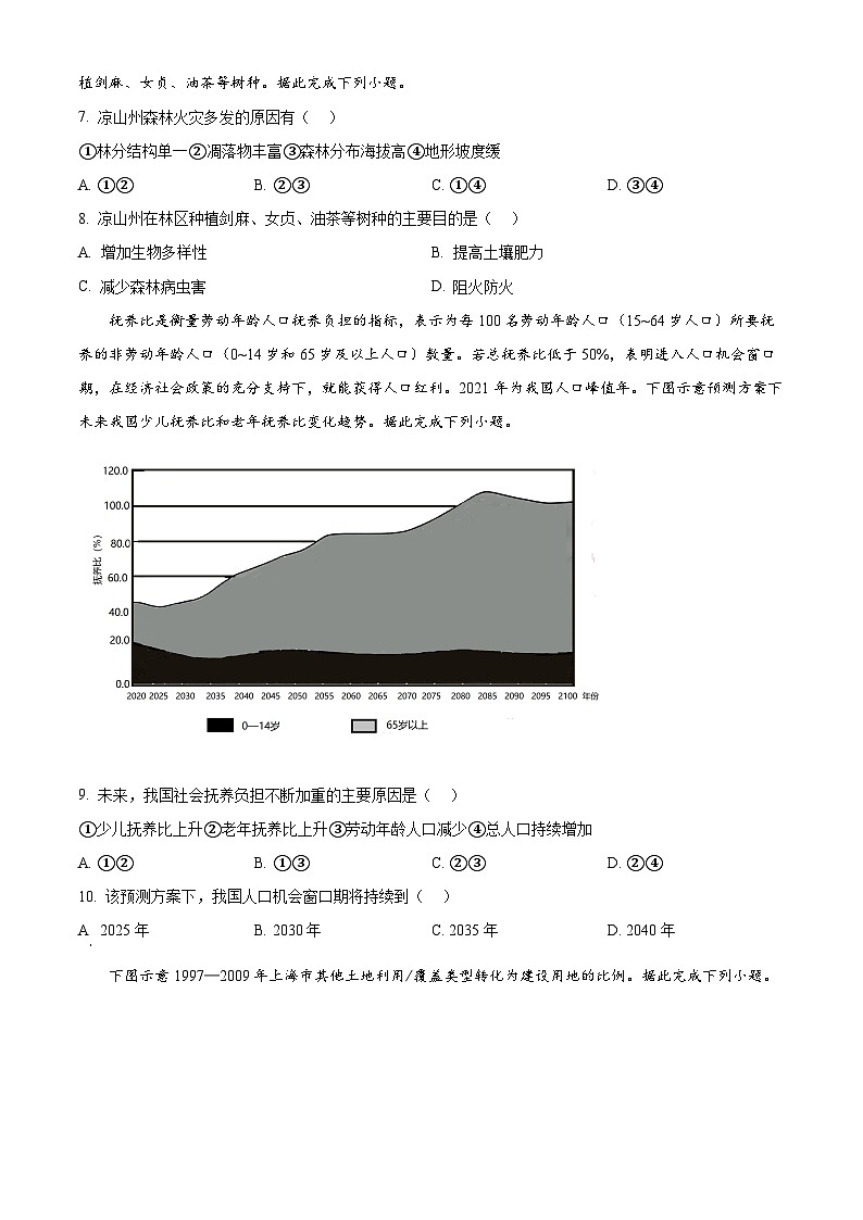 2023届高三年级3月份大联考-广东省东莞市东华高级中学等三校高考一模地理试题03