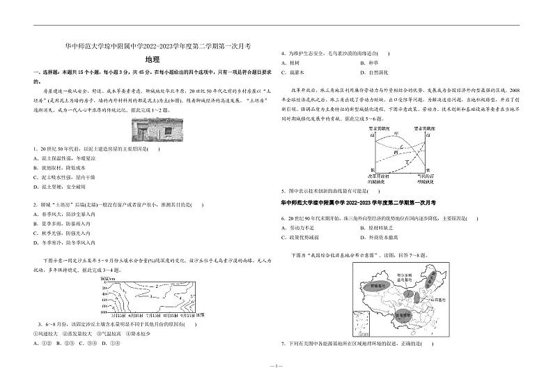 海南省华中师范大学琼中附属中学2022-2023学年高二下学期3月检测地理试题第1页