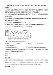 河南省焦作市博爱县第一中学2023-2024学年高三上学期开学考试地理试题（解析版）