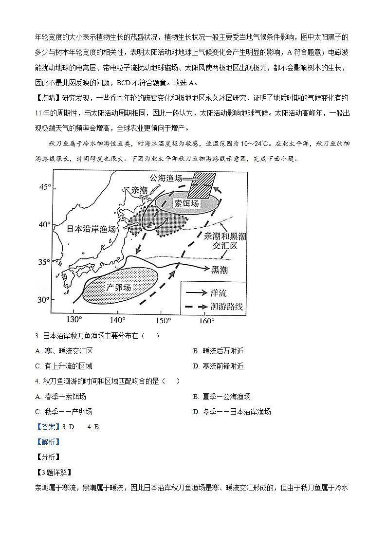 河南省焦作市博爱县第一中学2023-2024学年高三上学期开学考试地理试题（解析版）02