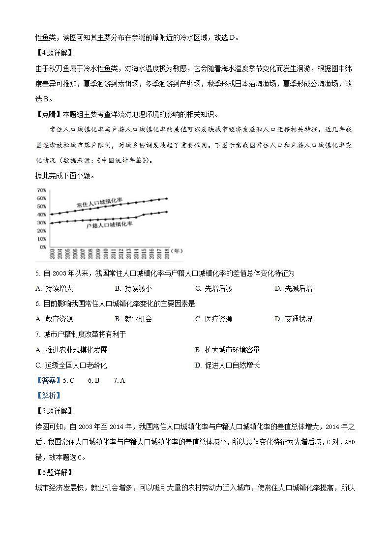 河南省焦作市博爱县第一中学2023-2024学年高三上学期开学考试地理试题（解析版）03