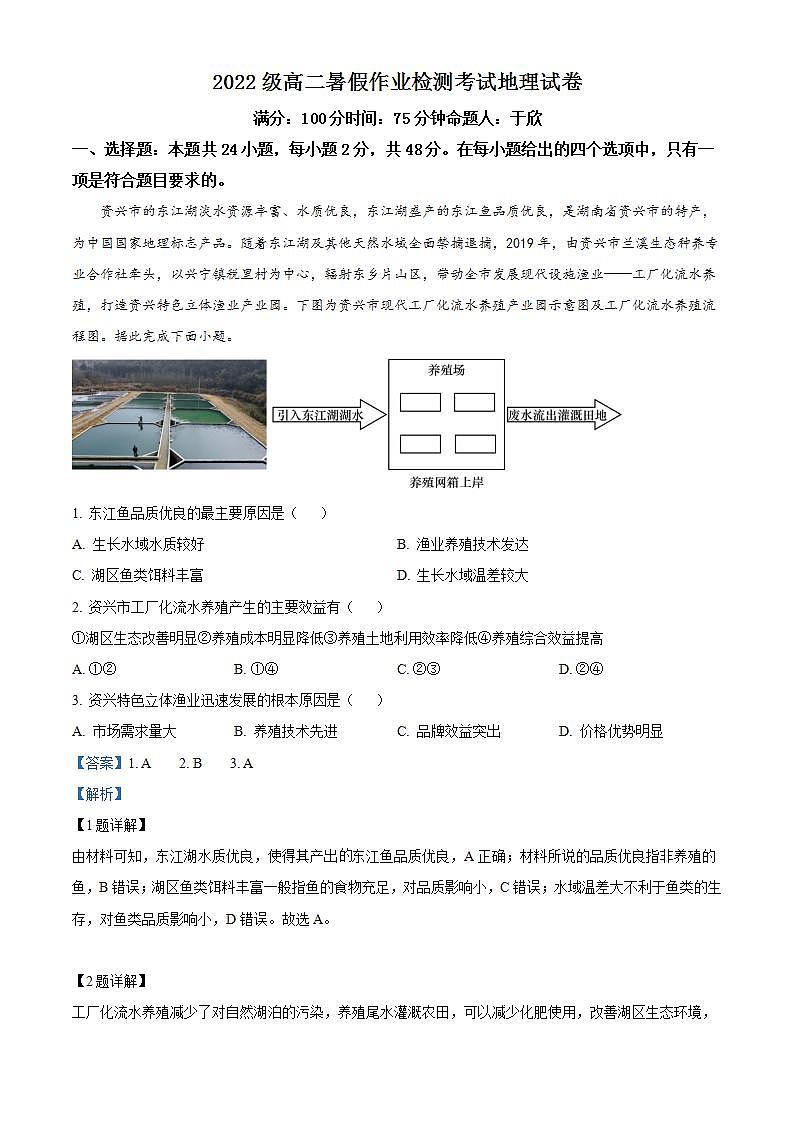 辽宁省东港市第二中学2023-2024学年高二上学期开学考试地理试题（解析版）第1页