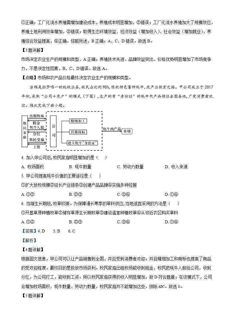 辽宁省东港市第二中学2023-2024学年高二上学期开学考试地理试题（解析版）第2页