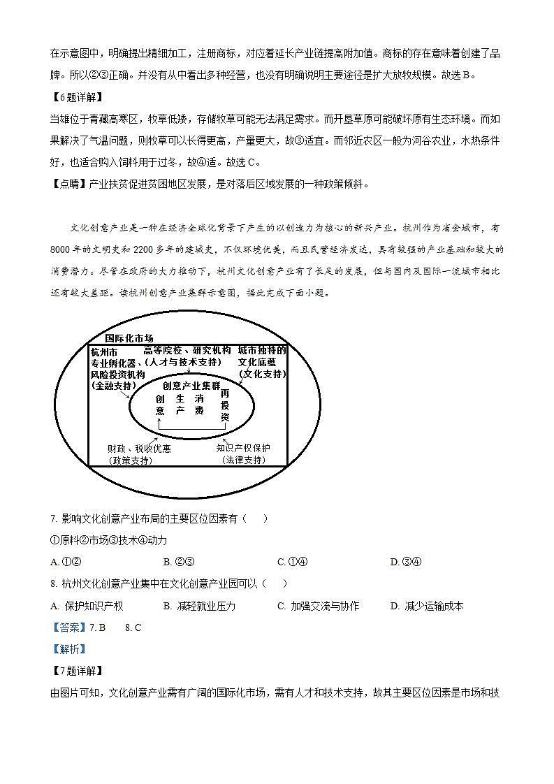 辽宁省东港市第二中学2023-2024学年高二上学期开学考试地理试题（解析版）第3页