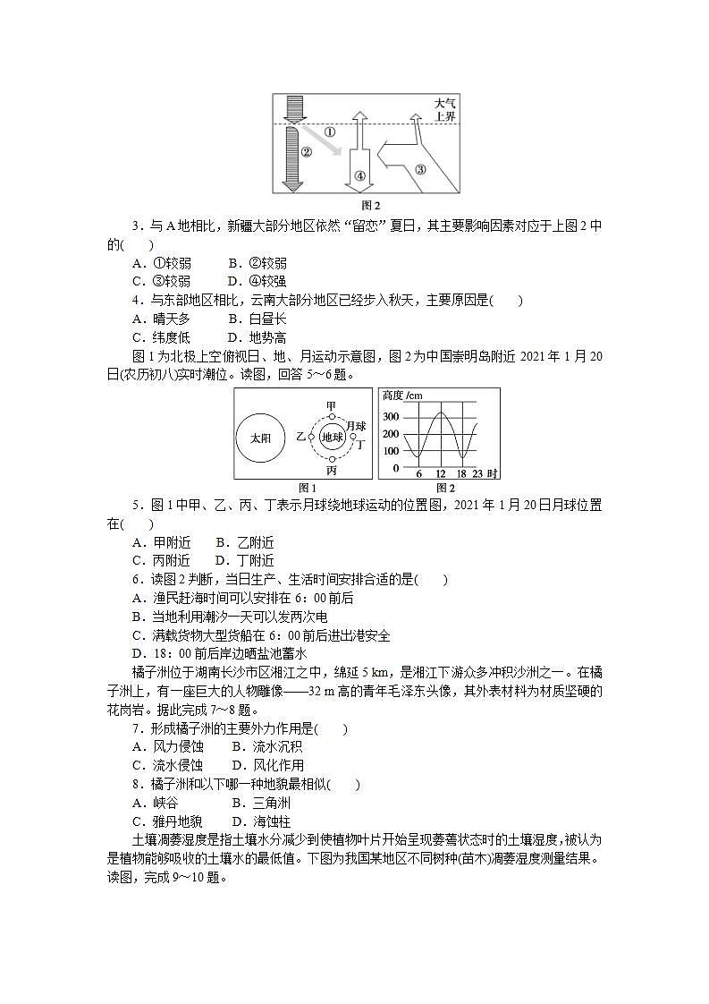 江西省玉山县第一中学2022-2023学年高一上学期期末考试地理试题02