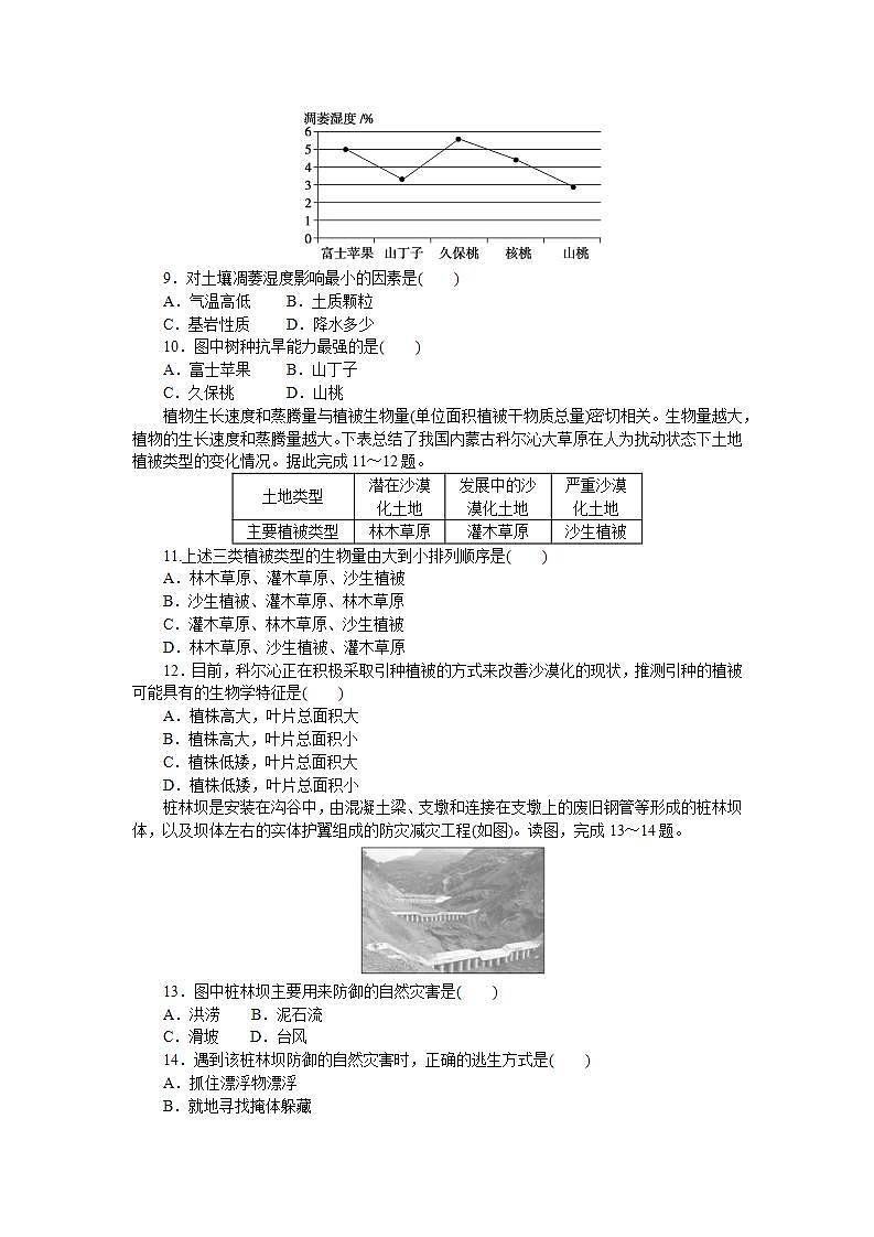 江西省玉山县第一中学2022-2023学年高一上学期期末考试地理试题03