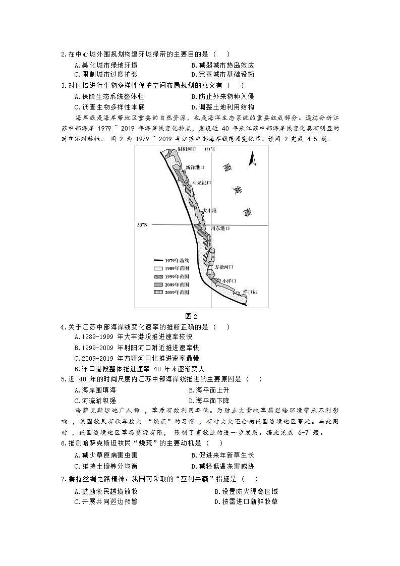 山东省东营市2022-2023学年高二下学期期末地理试卷第2页