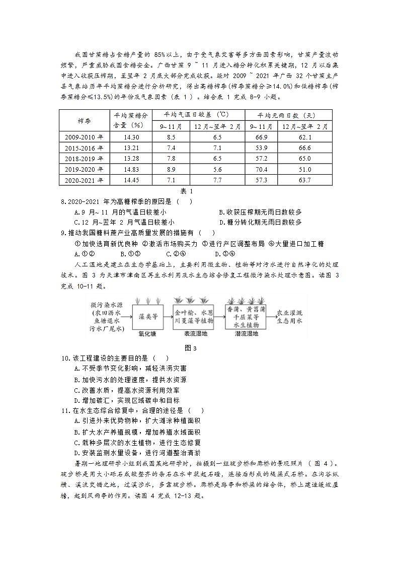 山东省东营市2022-2023学年高二下学期期末地理试卷第3页