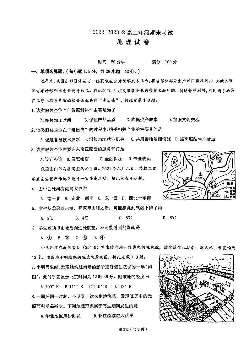 陕西省西安市碑林区西安市铁一中学2022-2023学年高二下学期期末地理试题01