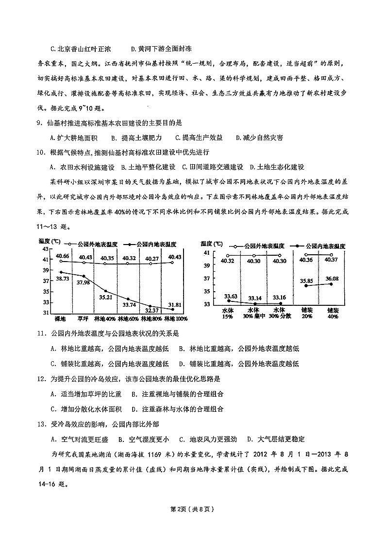 陕西省西安市碑林区西安市铁一中学2022-2023学年高二下学期期末地理试题02