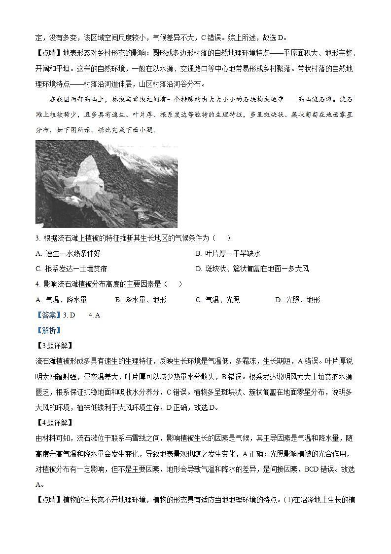 新疆生产建设兵团第二师八一中学2023-2024学年高二上学期开学考试地理试题（解析版）02