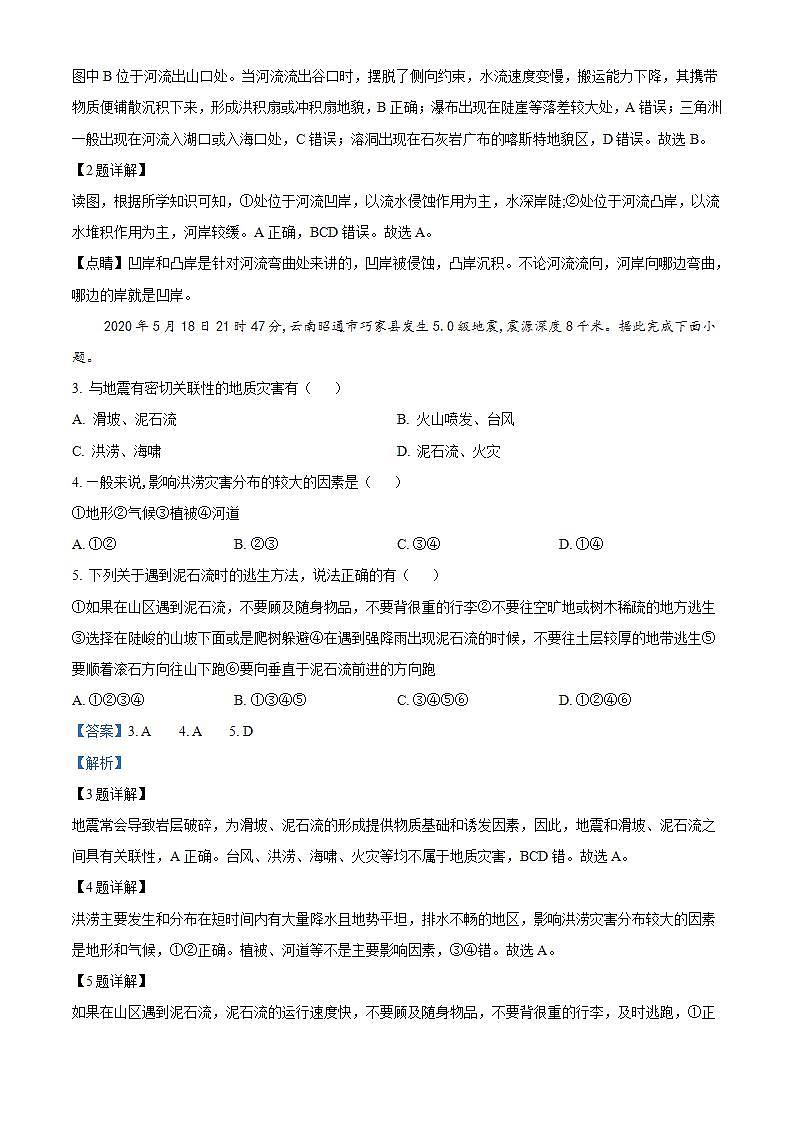 云南省开远市第一中学校2022-2023学年高一下学期5月月考地理试题（解析版）第2页